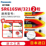 松下（Panasonic） 手表电池天梭卡西欧DW阿玛尼CK罗西尼天王聚利时天美时欧米茄雷诺宾利电子 SR616SW 321 LR321 撬刀开表工具