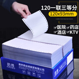 皓博120mm医保打印纸2二联3三联二等分三等分1一联单层两联4四联无等分处方纸医院药店电脑针式地磅单 120-1一联三等分