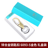 博友（BO YOU）汽车钥匙扣家用钥匙收纳环扣钥匙链车钥匙腰挂扣创意个性车匙扣 93-5金色礼盒装6093-5礼盒