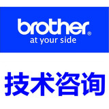 兄弟喷墨打印机一体机复印机 终身技术咨询 终身技术咨询-配套服务不发货(虚拟商品) -