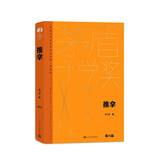 推拿 精装典藏版 毕飞宇 第八届茅盾文学奖获奖作品 茅奖作品 人民文学出版社 小说