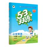 53天天练小学英语一年级上册YL（译林版）2020年秋 含参考答案