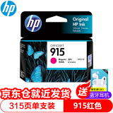 惠普(HP) 915墨盒适用于HPOfficeJetPro8020\/8018 915红色标准容量（约315页）
