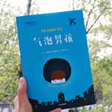 气泡男孩（我爱读 · 大奖小说系列） 暑期阅读推荐