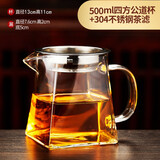 公道杯加厚玻璃耐热透明泡茶过滤功夫茶具配件茶海分茶器茶漏套装 490ml四方公道杯+不锈钢茶滤