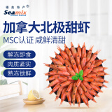 禧美海产加拿大熟冻北极甜虾 净重500g/袋 65-85只 (MSC认证) 即食 海鲜