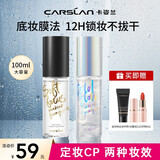 卡姿兰（Carslan）定妆喷雾保湿防水干皮控油高光闪粉提亮快速持久定妆不易脱妆 【小雾瓶50ml+小晶瓶50ml】