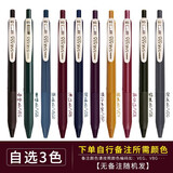 斑马牌（ZEBRA）日本进口JJ15复古笔按动彩色中性笔限定复古红色暗色系笔芯酒红湖蓝水笔学生手账标记笔0.5mm 【自选3色】下单备注颜色