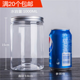 铝盖塑料瓶透明食品密封罐干果茶叶罐子零食广口瓶食品包装瓶饼干五谷杂粮大号罐子 直径9.8高15cm银铝盖