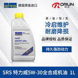 SRS德国原装进口5W-30全合成汽车发动机油适用于翼虎翼博特力威 1L