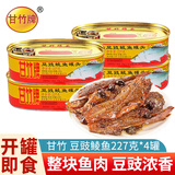 甘竹牌豆豉鲮鱼罐头广东特产鱼罐头方便即食鱼罐头甘竹 豆豉鲮鱼 227g*4罐