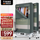 TINME烘干机烘衣服拱形超大功率家用烘干机烘干衣柜杀菌烘干机消毒可折叠式干衣机烘干机家用2026最新款 H13GZ-2600W-UV-拱形双层大容量 525L -可折叠易收纳