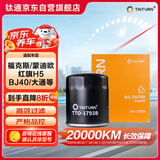钛通（TAITURN）汽车机油滤芯机滤清器格1793B适配福克斯蒙迪欧红旗H5北京BJ40等