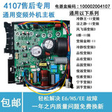 适用于格力变频空调外机主板208通用板凉之静q迪变频板e6维修配件 新款4107交流风机通用板