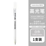 樱花日本SAKURA樱花牌高光笔手绘设计白色笔手绘绘画笔XPGB波晒笔 白色10 单支