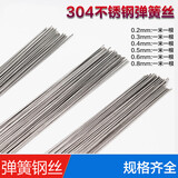 纳仕达 304不锈钢弹簧钢丝/弹簧钢丝直条/硬钢丝/钢线/0.2mm--4mm 5.0mm*1米