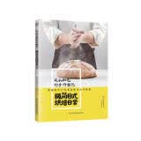 荻山和也的手作面包 极简日式烘焙日常3 美食大赛