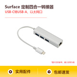 微软（Microsoft） 微软笔记本平板电脑USB集线器3.0分线器网卡转接线笔记本散热支架 Type c转RG45+3.0HUB拓展坞 转接线