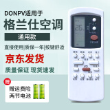 Donpv适用于格兰仕空调遥控器通用全部原款 Z-50GB/GZ-31B03BKFR-26GW01D
