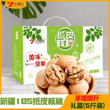 江博尔2024年新货 新疆185纸皮核桃手剥生核桃原味散装阿克苏特产零食 【纸皮核桃】5斤装
