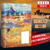 摆渡人 123前传【单本套装可自选】克莱儿·麦克福尔 现当代文学外国小说 偷影子的人追风筝的人 新华书店正版书籍 摆渡人2【定价49.8】