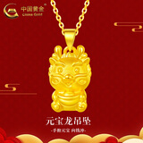 中国黄金（CHINA GOLD）足金元宝龙吊坠男女款萌龙黄金项链生肖本命龙年新年生日礼物 元宝龙吊坠【赠银镀金链】约2.2g
