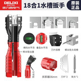 德力西电气（DELIXI ELECTRIC）水槽扳手卫浴神器八合一多功能扳手水龙头水管万用安装工具 加强18合1水槽扳手【高硬度】