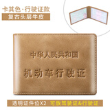 班亚奴（banyanu）驾驶证皮套男超薄真皮机动车行驶证2025新款复古牛皮情侣证件套女 卡其色-行驶证款 1个