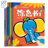 0-3岁儿童思维进阶涂色书全套8册 宝宝涂色绘本儿童益智幼儿潜能开发思维训练游戏书幼儿园画画本宝宝图画书手工涂鸦套装1-2岁绘画本儿童启蒙涂鸦填色书 早教启蒙