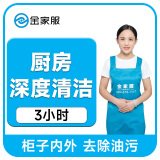 厨房深度保洁 卫生间深度保洁 收纳整理 养宠物家庭保洁 小时工钟点工 北京 上海 广州 深圳 厨房深度保洁3小时
