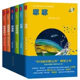 少年星云系列(套装全6册）少儿科幻星云奖的奠基作品集 写给中国孩子的科幻小说 儿童年货节送礼