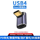 尚优琦 USB4全功能Type-C转接头适用戴尔联想华为华硕小米惠普苹果笔记本电脑坞扩展90度L形直角转换器头 立式弯头A公对母转接头｜40Gbps高速｜8K投屏 兼容雷电4/3｜PD100W｜5A快