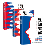 周岭认知三部曲：认知觉醒+认知觉醒（青少年学习版）+认知驱动