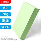 曼蒂克（Mandik） 彩色纸打印办公用纸a4复印纸打印纸手工折纸儿童学生diy制作彩色纸 A4/500张 浅绿70克