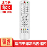 海富联 适用于海尔电视遥控器 HTR-D3C U50H7 U42H7030 LE46A700K 电视遥控器