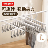 JEKO&JEKO袜子晾衣架晾衣夹晾袜子神器旅行内衣内裤晾晒架儿童宝宝袜夹