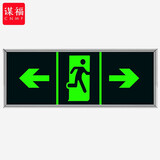 谋福      荧光安全出口标识牌左右方向紧急出口夜光牌直行箭头 自发光标牌指示牌墙贴地贴标识牌左右 加厚面板 单面双向
