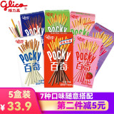 格力高（Glico）百奇注心饼干巧克力棒长条夹心吃货网红果酱涂层小吃休闲办公室 混搭味55g*5盒