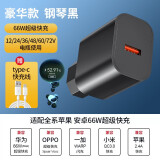 驰界电动车手机充电器48V60V72V超级快充适用66W通用转换器插头快递 【套装】66W超级快充+快充线-黑