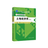 土地经济学（第八版）/21世纪土地资源管理系列教材