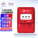 海康威视火灾报警控制器联动版手动报警按钮3C商用报警器无线LoRa技术火灾烟雾消防J-SAP-HK1104 (LORA)