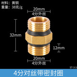鸿樱4分黄铜接头免生料带三通弯头直接堵头内外丝带密封圈进水管配件 4分对丝(带密封圈)