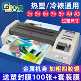 古德a3a4塑封机办公过塑机照片过胶机相片压膜机文件全自动覆膜机商用家用专业塑封膜通用封塑机朔封膜 高速款(赠·套装膜1包+6寸膜100张)