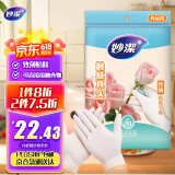 妙洁 妙洁一次性致薄贴肤手套耐用家务防护20只装 食品级 乳胶
