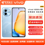 vivo Y200t 12GB+512GB 晴山 # 44W 6000mAh 120Hz护眼屏双扬300%大音量5G拍照手机WY 【赠流量卡】