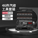 钢拓 汽修工具套装 棘轮套筒扳手套装专业汽车维修工具五金修理工具箱 46件套升级【1/4小飞短4-14】