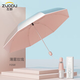 左都（ZUODU） 太阳伞小巧便携遮阳伞防紫外线女自动伞折叠晴雨伞五折自动伞 银防晒—薄雾玫瑰