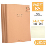 CJP长江学生文具16K作业本子B5大号牛皮作文本语文本练习本本英语本笔记本子作业本 20本装  牛皮英语本(B5大号本)