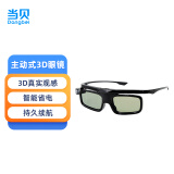 当贝 主动式3D眼镜DLP-Link液晶快门式3D眼镜dlp充电式立体电影 家庭影院3D眼镜
