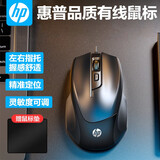 惠普（HP）有线鼠标静音商务游戏办公家用人体工学设计鼠标台式电脑笔记本USB接口通用 M150黑色+垫